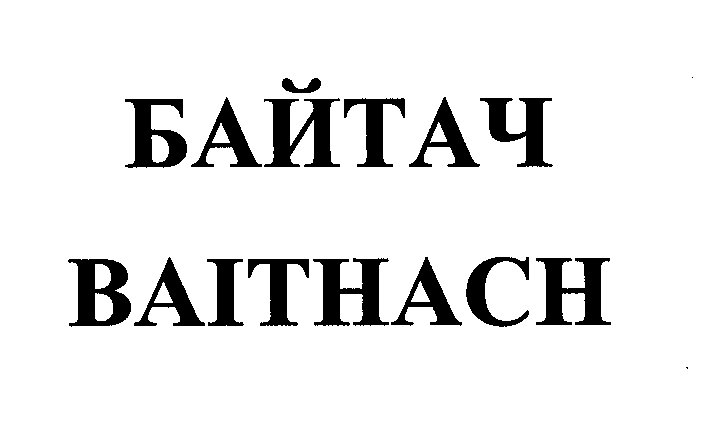 Изображение: Товарный знак № 31296