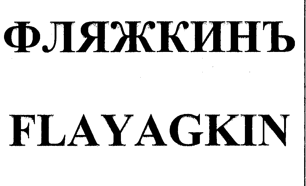 Изображение: Товарный знак № 31885