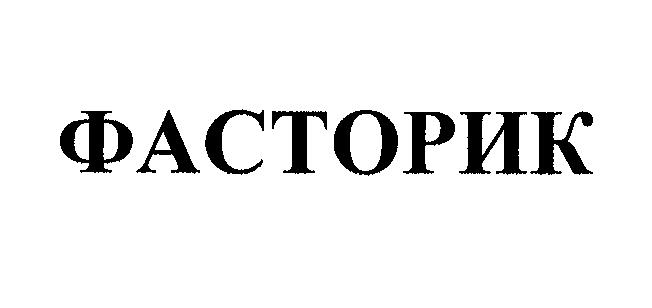 Изображение: Товарный знак № 34039