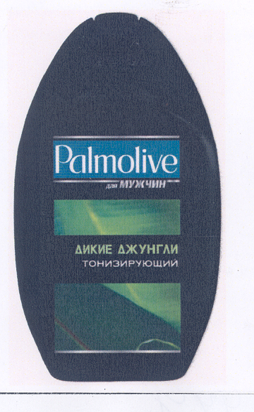 Товарный знак № 31625 «РАLМОLIVЕ ДЛЯ МУЖЧИН ДИКИЕ ДЖУНГЛИ ТОНИ…»