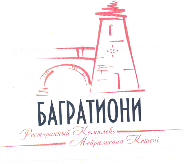 Товарный знак № 32096 «БАГРАТИОНИ РЕСТОРАННЫЙ КОМПЛЕКС МЕЙРАМХ…»