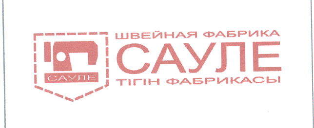 Товарный знак № 31076 «САУЛЕ ШВЕЙНАЯ ФАБРИКА САУЛЕ ТІГІН ФАБРИ…»