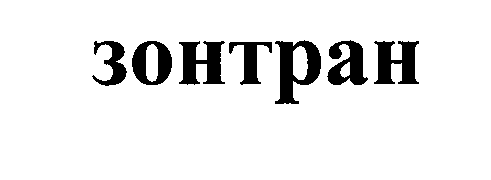 Изображение: Товарный знак № 31614