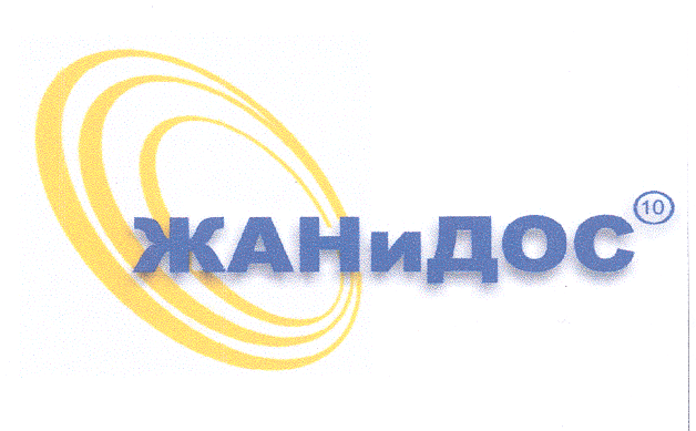Товарный знак № 31626 «ЖАНиДОС 10»