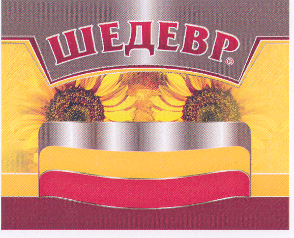Товарный знак № 31082 «ШЕДЕВР»