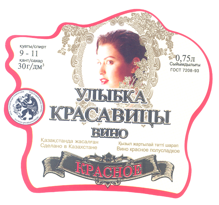Товарный знак № 38872 «УЛЫБКА КРАСАВИЦЫ ВИНО КРАСНОЕ»