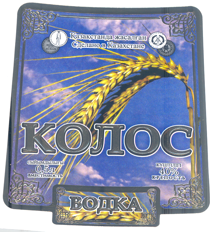Товарный знак № 38437 «КОЛОС ВОДКА ҚАЗАҚСТАНДА ЖАСАЛҒАН СДЕЛАН…»