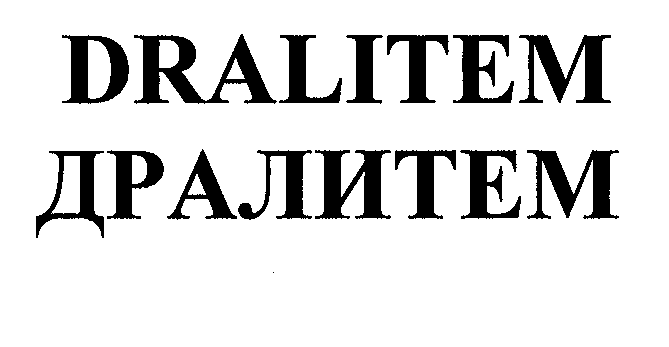 Товарный знак № 31609 «ДРАЛИТЕМ»