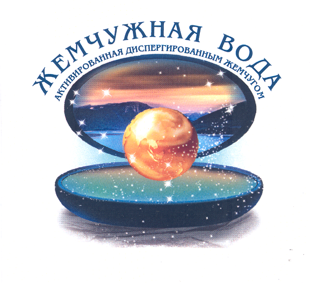 Товарный знак № 31588 «ЖЕМЧУЖНАЯ ВОДА АКТИВИРОВАННАЯ ДИСПЕРГИР…»