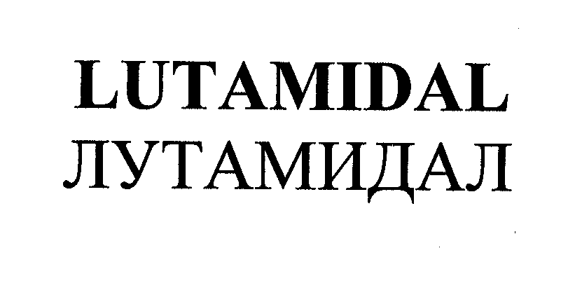 Товарный знак № 31596 «LUТАМIDАL ЛУТАМИДАЛ»