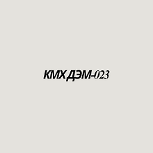 Товарный знак № 
