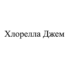 Товарный знак № 