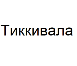 Товарный знак № 