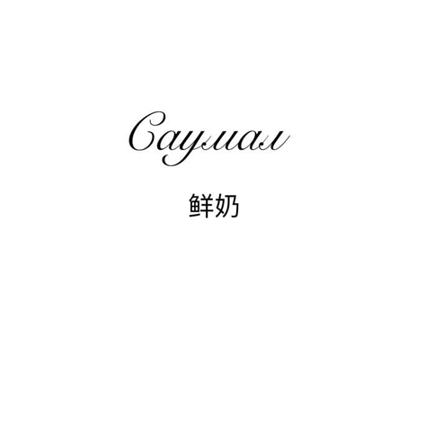 Товарный знак № 
