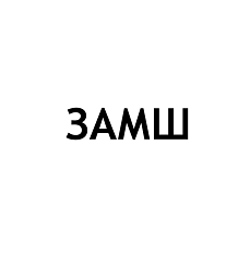 Товарный знак № 
