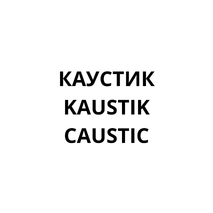 Товарный знак № 