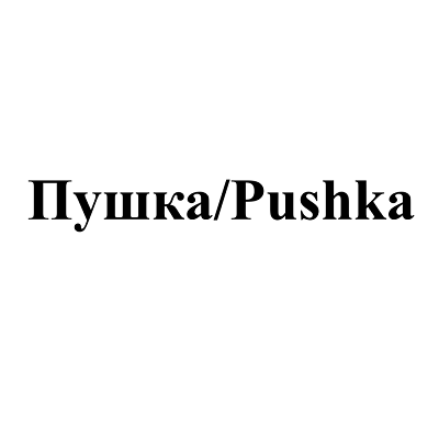 Товарный знак № 
