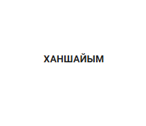 Товарный знак № 