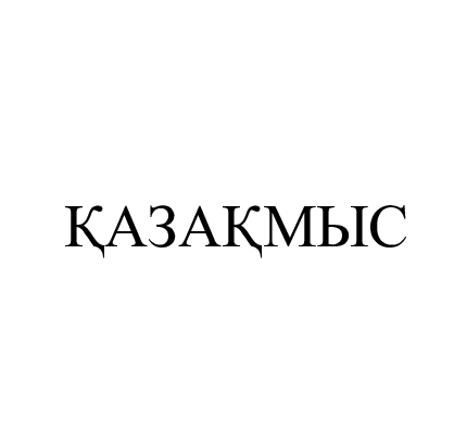 Товарный знак № 