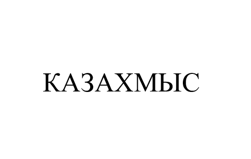 Товарный знак № 