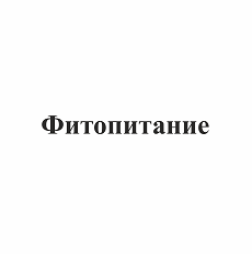 Товарный знак № 