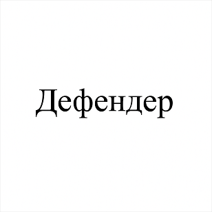 Товарный знак № 