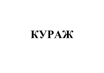 Товарный знак № 