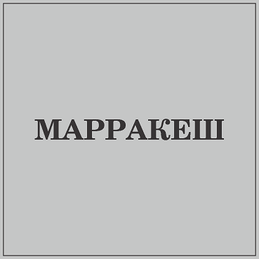 Товарный знак № 