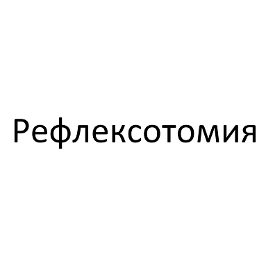 Товарный знак № 