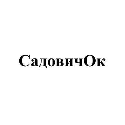 Товарный знак № 