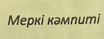 Изображение: Заявка № 151854