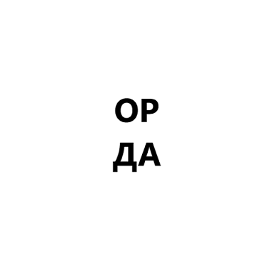 Товарный знак № 
