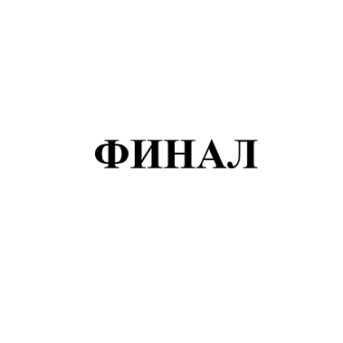 Товарный знак № 