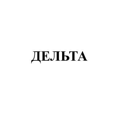 Товарный знак № 