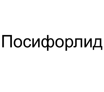 Товарный знак № 