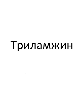 Товарный знак № 