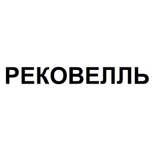 Товарный знак № 