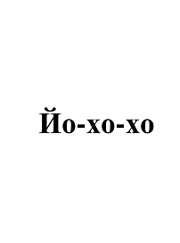 Товарный знак № 