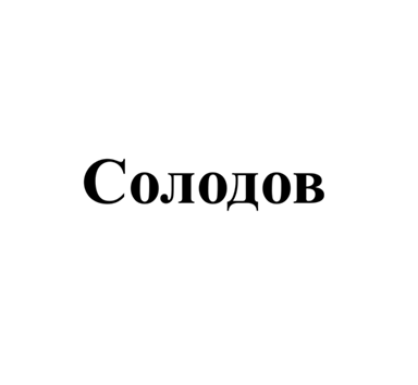 Товарный знак № 