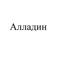 Товарный знак № 