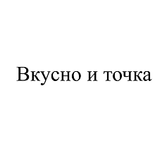 Товарный знак № 
