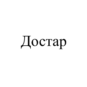 Товарный знак № 