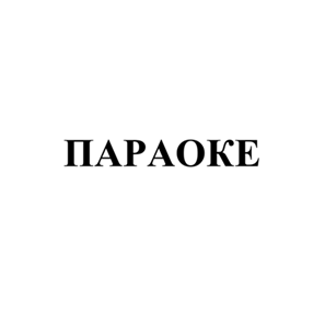 Изображение: Заявка № 156797