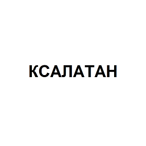 Товарный знак № 