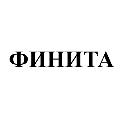 Изображение: Заявка № 158204