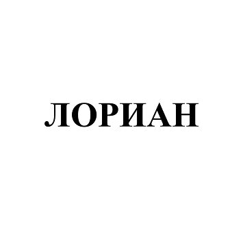 Изображение: Заявка № 158222