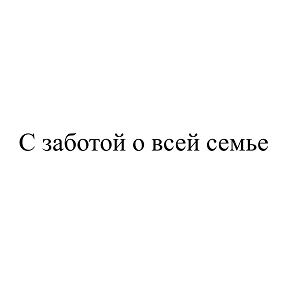 Товарный знак № 