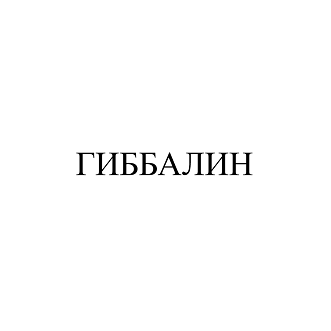 Товарный знак № 