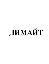 Изображение: Заявка № 158352