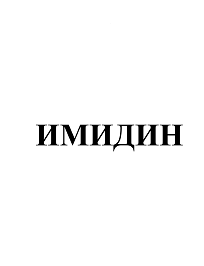 Товарный знак № 
